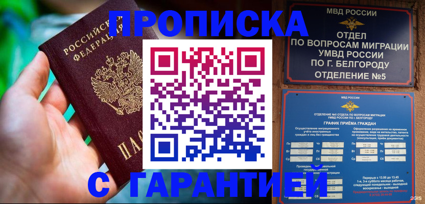 прописка для работы в Котласе