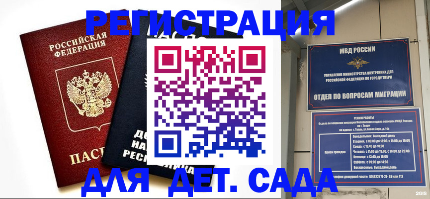 прописка 2025 в Котласе