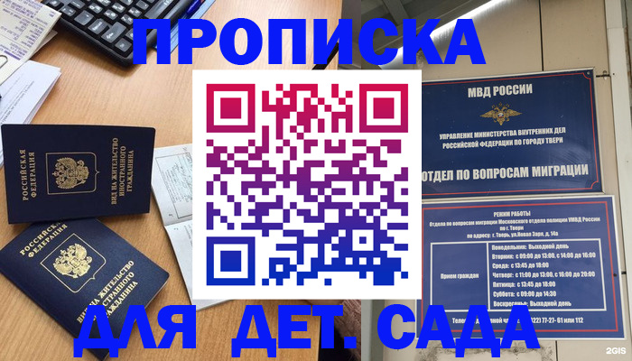 временная регистрация для школы в Котласе