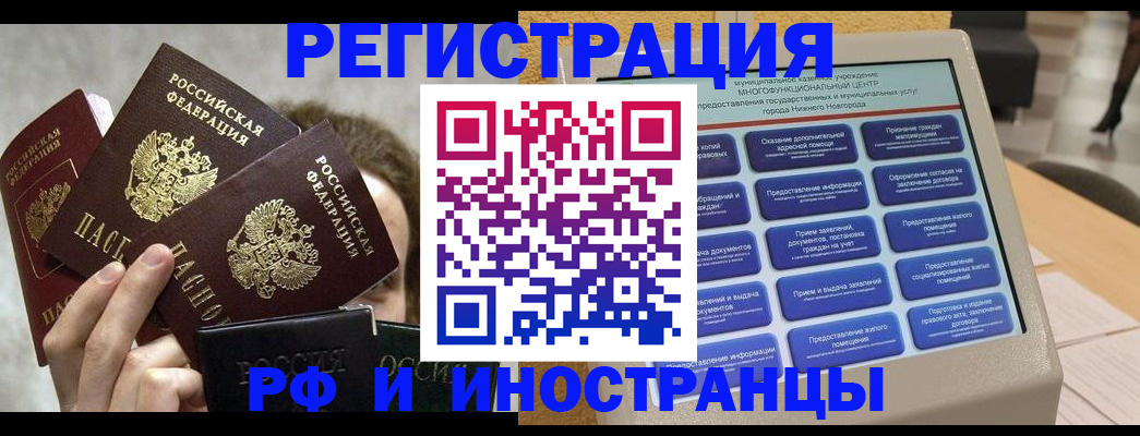 прописка в Котласе