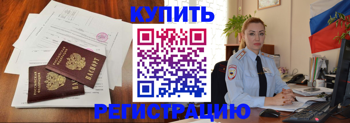 прописка в Котласе